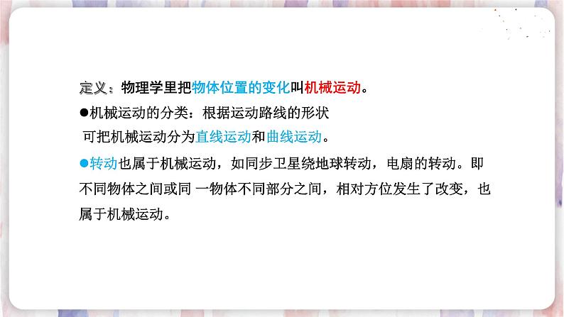 苏科版物理八年级上册 5.4 运动的相对性 PPT课件第5页