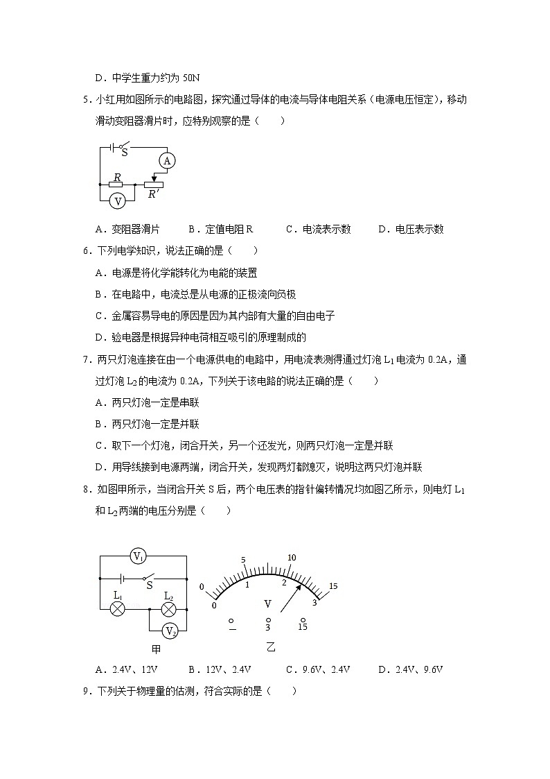 安徽省淮南市凤台县2022-2023学年九年级上学期第二次月考物理试卷(含答案)02