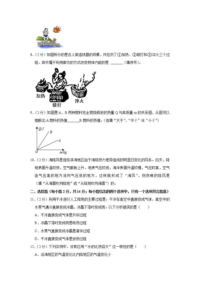 安徽省芜湖市部分学校2022-2023学年九年级上学期月考物理试卷（一）(含答案)第2页