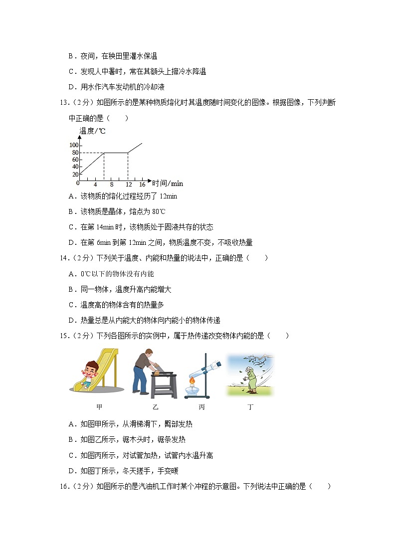 安徽省芜湖市部分学校2022-2023学年九年级上学期月考物理试卷（一）(含答案)第3页