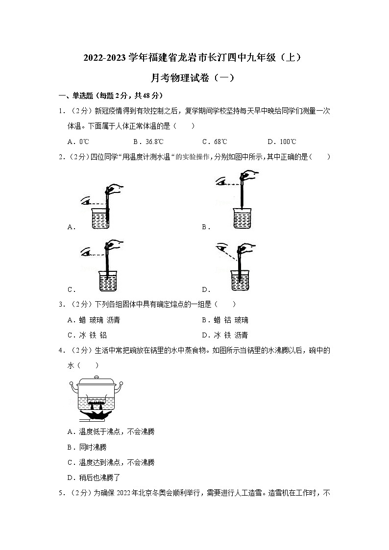 福建省龙岩市长汀县第四中学2022-2023学年九年级上学期月考物理试卷（一）(含答案)01