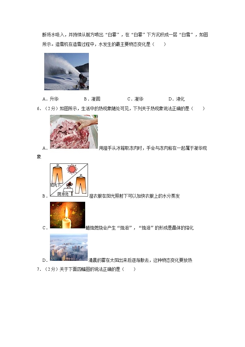 福建省龙岩市长汀县第四中学2022-2023学年九年级上学期月考物理试卷（一）(含答案)02