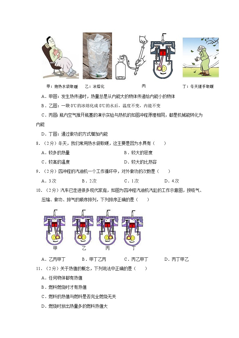 福建省龙岩市长汀县第四中学2022-2023学年九年级上学期月考物理试卷（一）(含答案)03