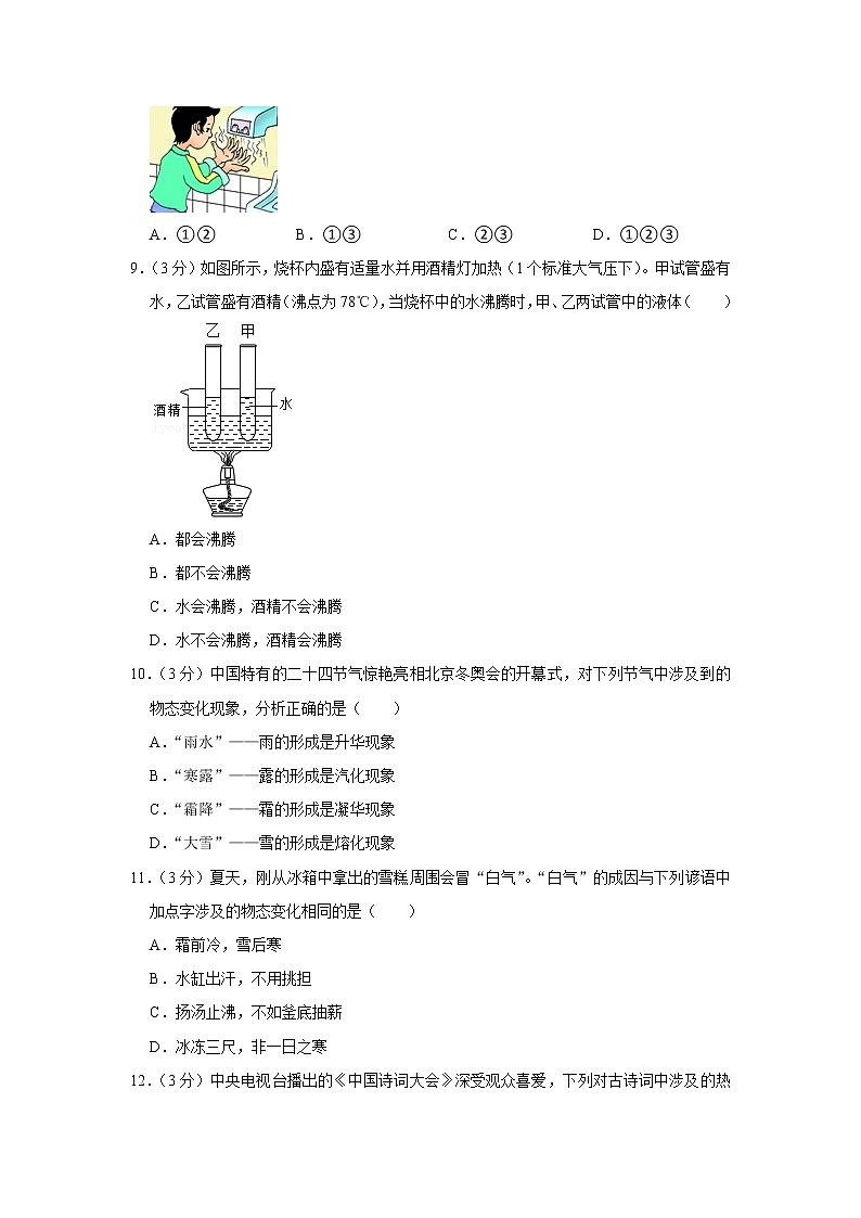 甘肃省张掖市临泽县第二中学2022-2023学年八年级上学期月考物理试卷(含答案)03