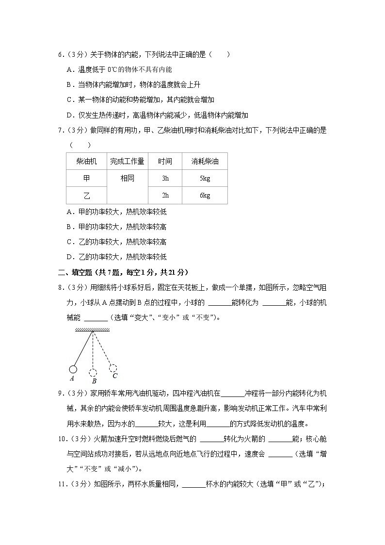 广东省茂名市高州市三校2022-2023学年九年级上学期第一次月考物理试卷(含答案)02