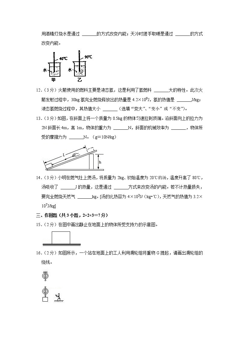 广东省茂名市高州市三校2022-2023学年九年级上学期第一次月考物理试卷(含答案)03