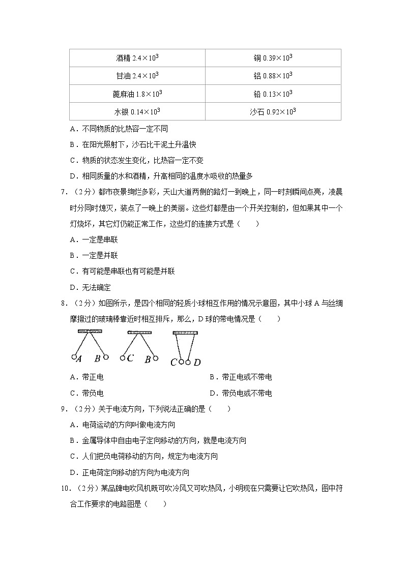 河北省邯郸市永年实验中学2022-2023学年九年级上学期月考物理试卷 (含答案)02