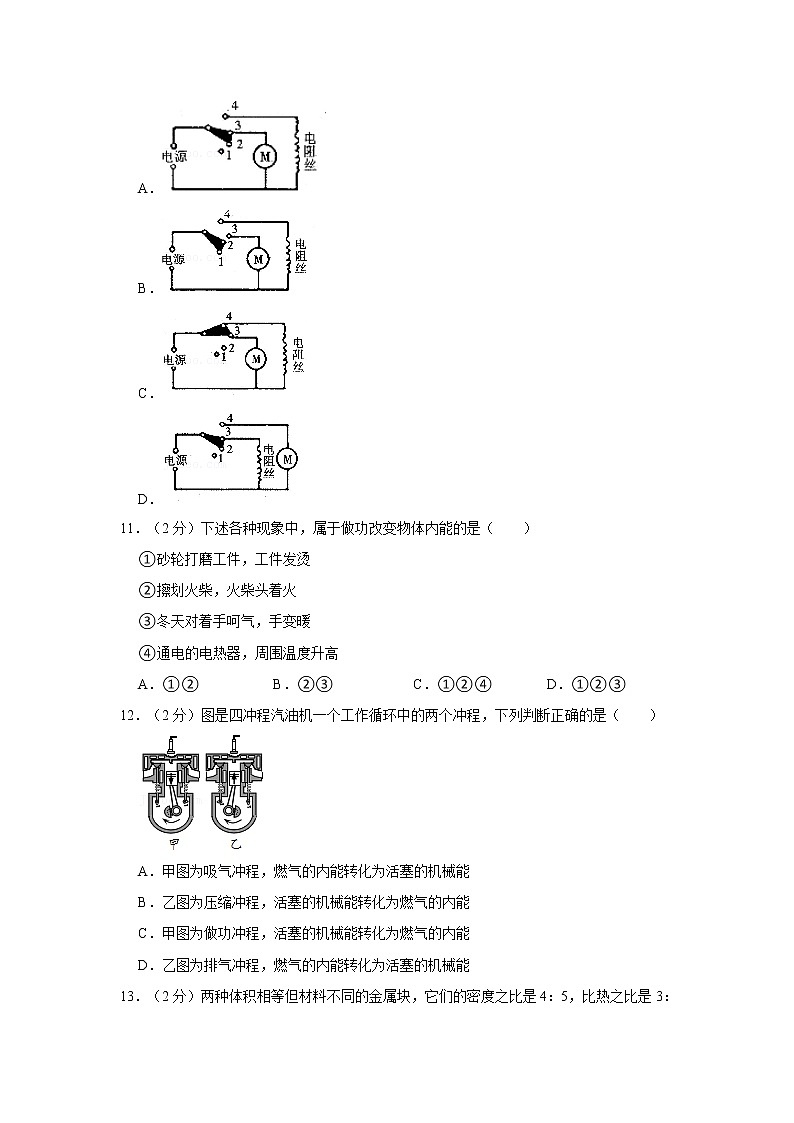 河北省邯郸市永年实验中学2022-2023学年九年级上学期月考物理试卷 (含答案)03