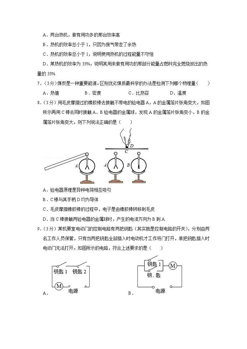 河北省邢台市南和区实验中学2022-2023学年九年级上学期第一次月考物理试卷(含答案)第2页