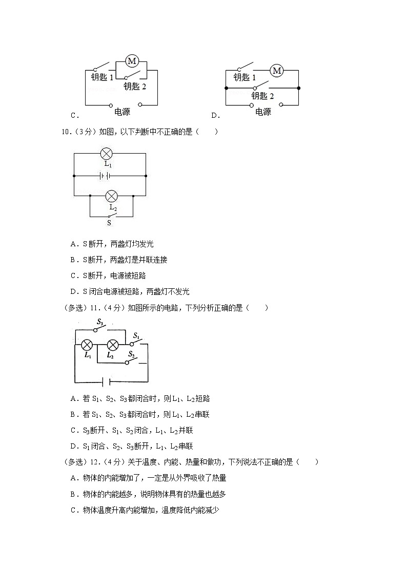 河北省邢台市南和区实验中学2022-2023学年九年级上学期第一次月考物理试卷(含答案)第3页