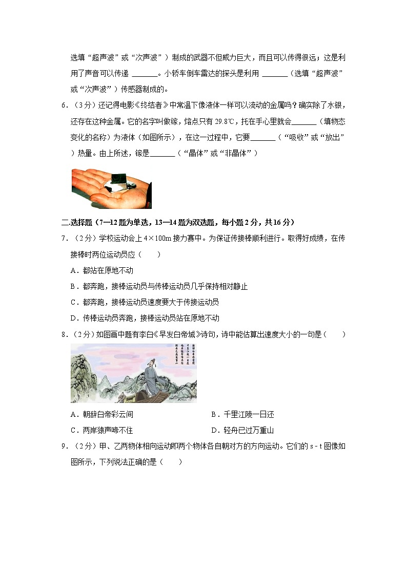 河南省驻马店市上蔡县第一初级中学2022-2023学年八年级上学期月考物理试卷 (含答案)第2页