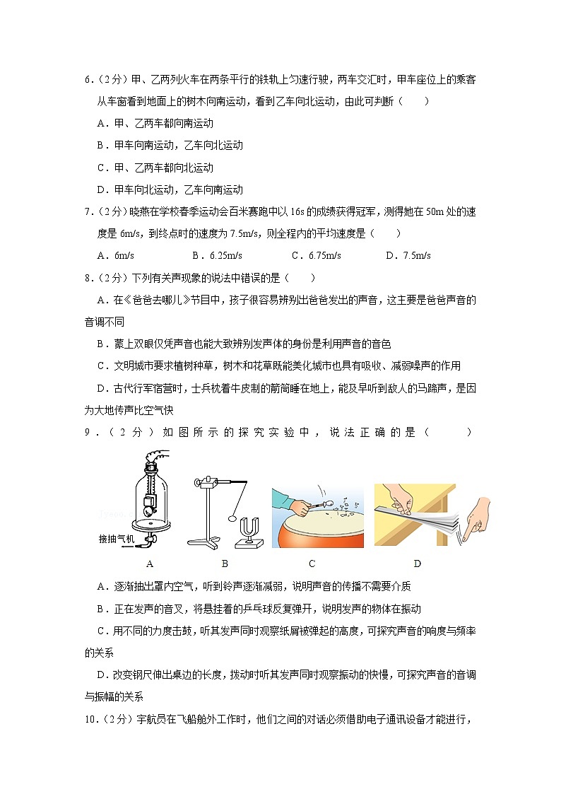 湖北省鄂州市鄂城区杨叶中学2022-2023学年八年级上学期第一次月考物理试卷 (含答案)第2页