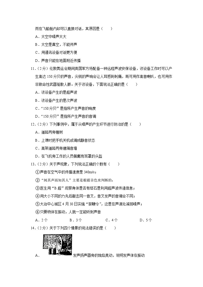 湖北省鄂州市鄂城区杨叶中学2022-2023学年八年级上学期第一次月考物理试卷 (含答案)第3页