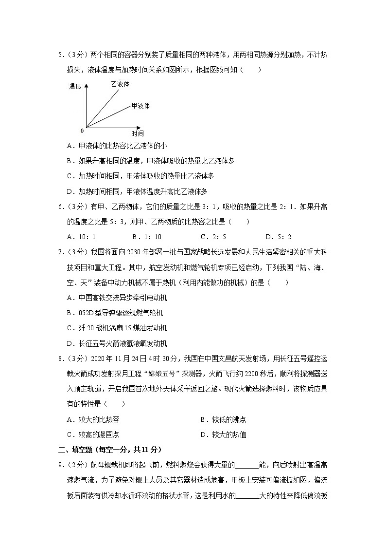 湖北省孝感市孝昌县邹岗镇初级中学2022-2023学年九年级上学期第一次月考物理试卷(含答案)02