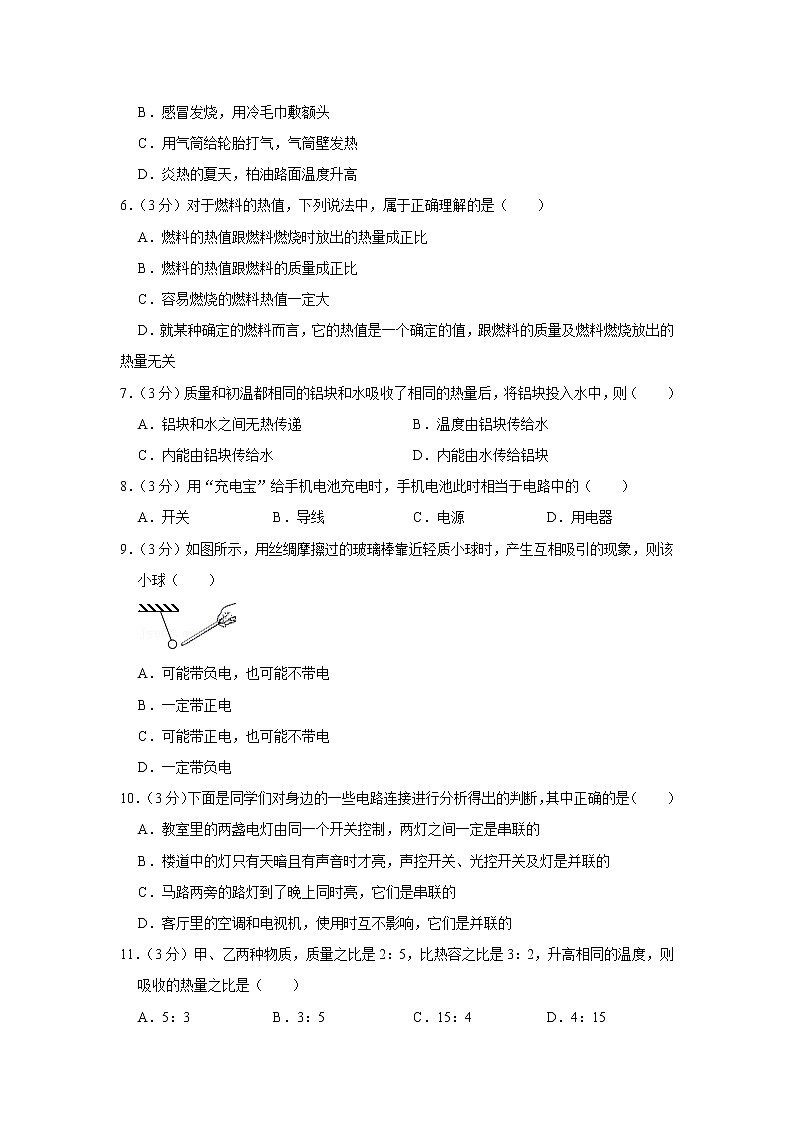 湖南省岳阳市汨罗市任弼时红军中学2022-2023学年九年级上学期第一次月考物理试题(含答案)第2页
