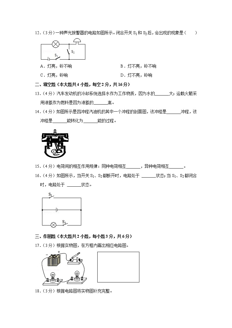 湖南省岳阳市汨罗市任弼时红军中学2022-2023学年九年级上学期第一次月考物理试题(含答案)第3页