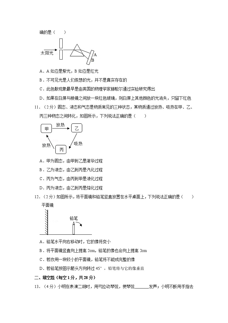 江苏省泰州市靖江市滨江学校2022-2023学年八年级上学期第一次月考物理试卷(含答案)第3页