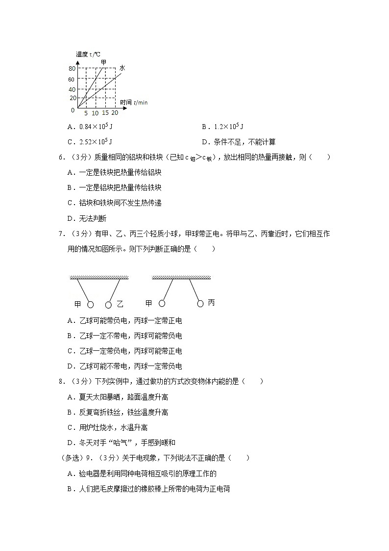 辽宁省丹东十八中2022-2023学年九年级上学期第一次月考物理试卷 (含答案)第2页