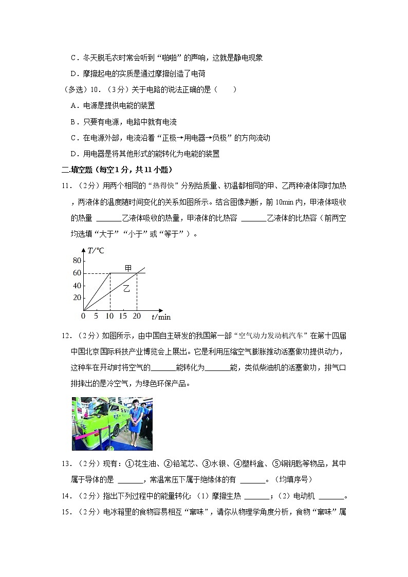 辽宁省丹东十八中2022-2023学年九年级上学期第一次月考物理试卷 (含答案)第3页