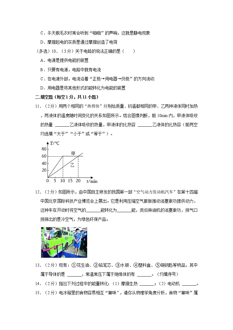 辽宁省丹东市第十八中学2022-2023学年九年级上学期第一次月考物理试卷(含答案)第3页
