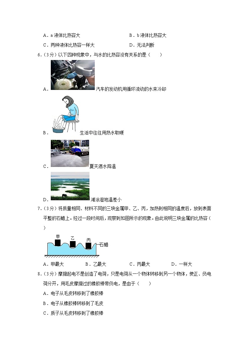 辽宁省阜新市第四中学2022-2023学年九年级上学期第一次月考物理试卷 (含答案)第2页
