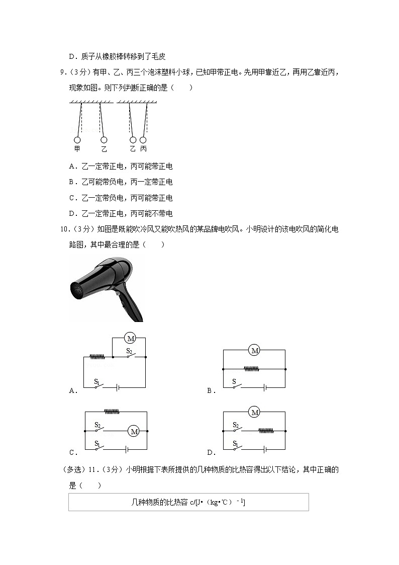 辽宁省阜新市第四中学2022-2023学年九年级上学期第一次月考物理试卷 (含答案)第3页