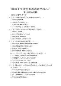 山东省菏泽市巨野县陶庙中学2022-2023学年九年级上学期第一次月考物理试卷 (含答案)