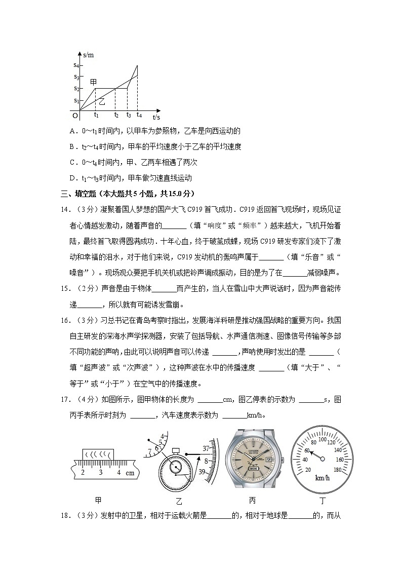 山东省聊城市莘州中学2022-2023学年八年级上学期月考物理试卷(含答案)第3页