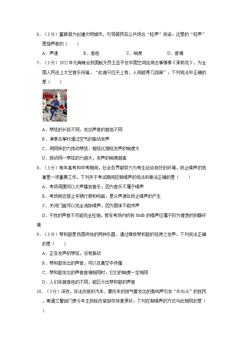 山东省武城县鲁权屯镇中学2022-2023学年八年级上学期第一次月考物理试题(含答案)第2页