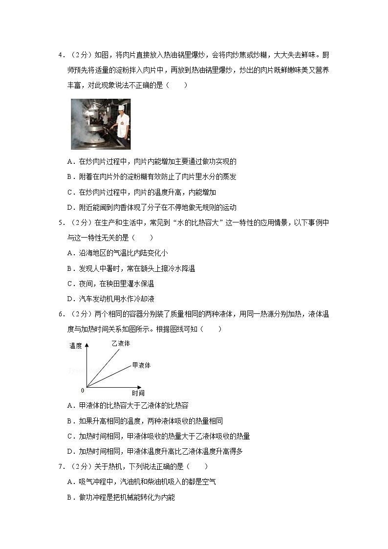 陕西省宝鸡市新建路中学2022-2023学年九年级上学期第一次月考物理试卷(含答案)第2页