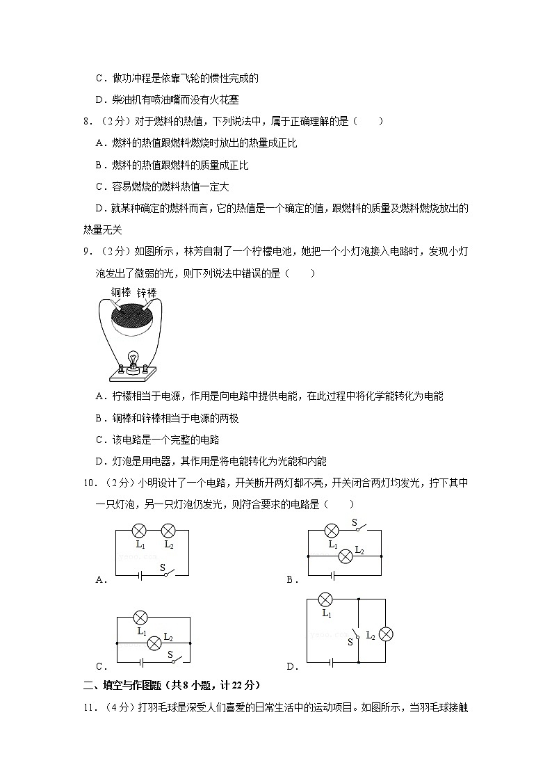 陕西省宝鸡市新建路中学2022-2023学年九年级上学期第一次月考物理试卷(含答案)第3页