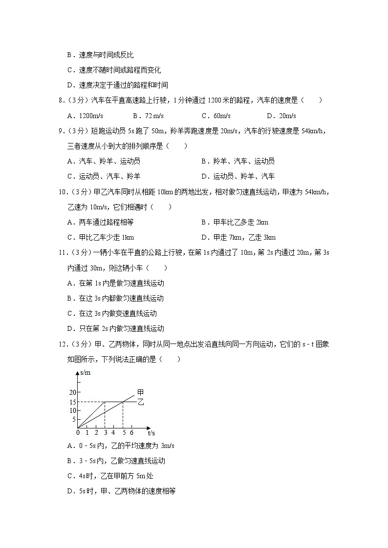陕西省西安市雁塔二中 2022-2023学年八年级上学期第一次月考物理试卷(含答案)第2页