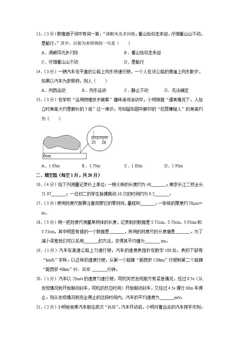 陕西省西安市雁塔二中 2022-2023学年八年级上学期第一次月考物理试卷(含答案)第3页