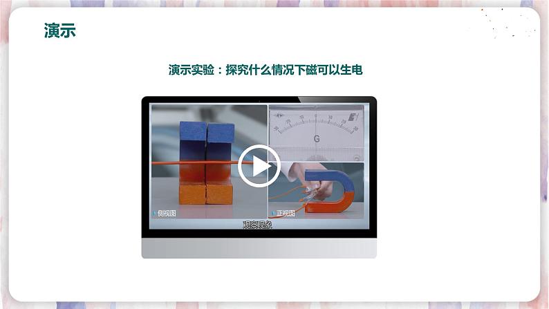沪粤版物理9年级下册 17.3  发电机为什么能发电 PPT课件+教案08