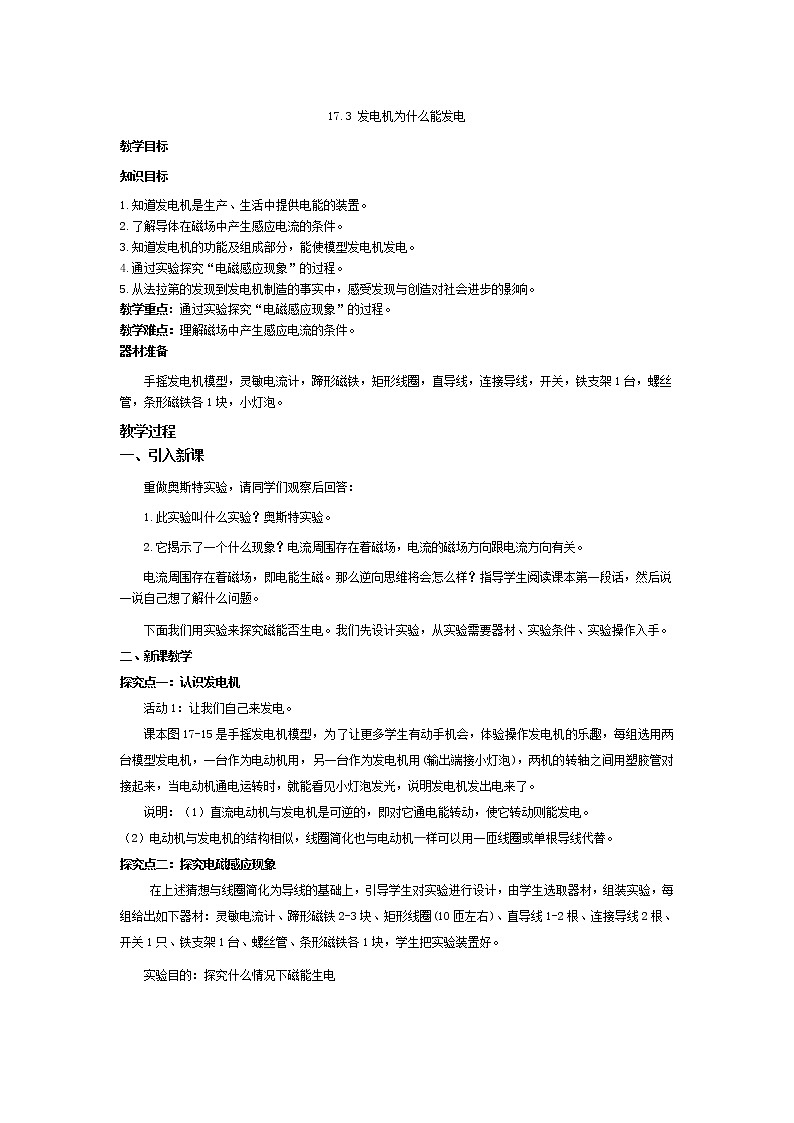 沪粤版物理9年级下册 17.3  发电机为什么能发电 PPT课件+教案01