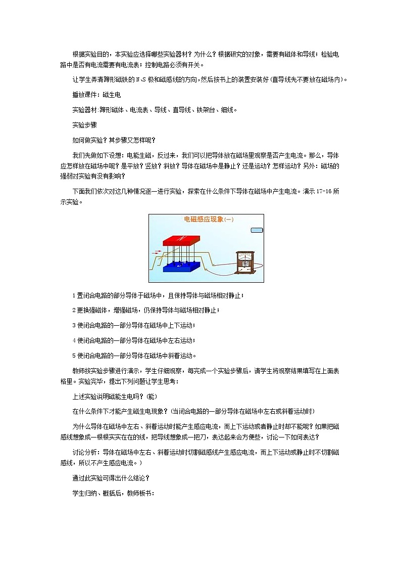 沪粤版物理9年级下册 17.3  发电机为什么能发电 PPT课件+教案02