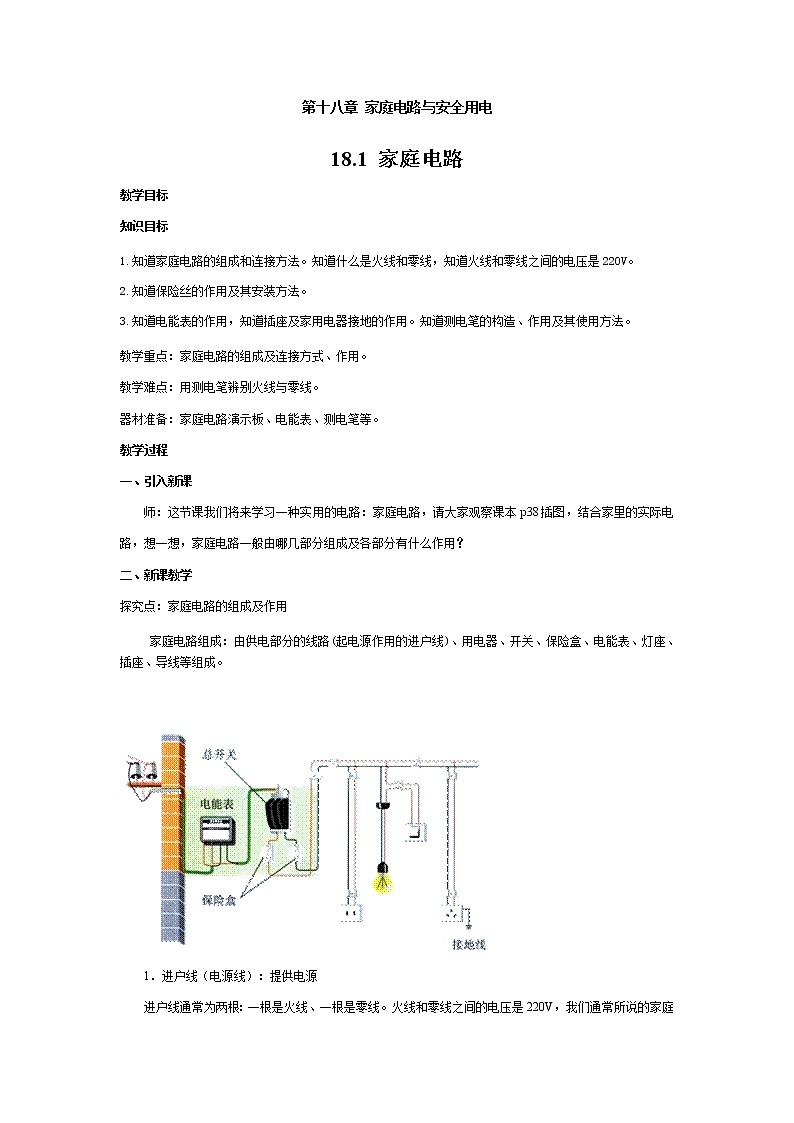 18.1  家庭电路第1页