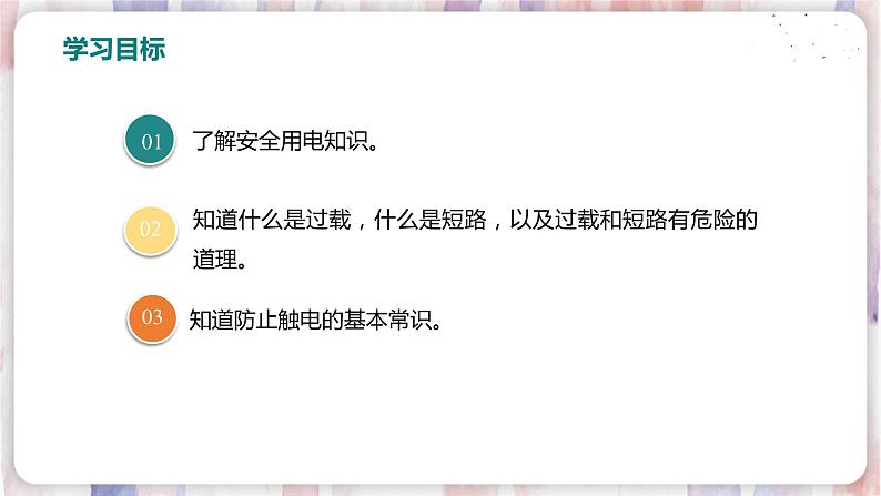 沪粤版物理9年级下册 18.2  怎样用电才安全 PPT课件+教案03