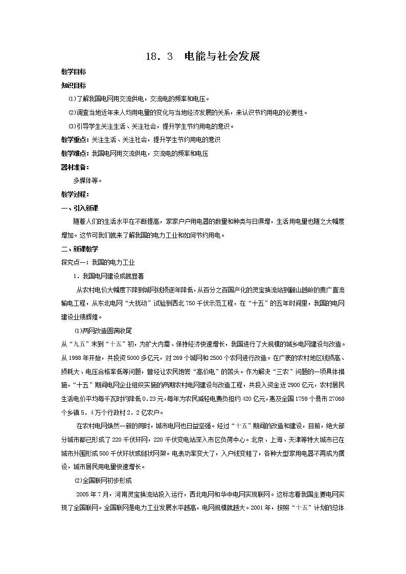 18.3  电能与社会发展第1页