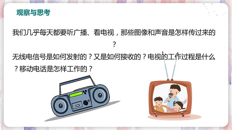 沪粤版物理9年级下册 19.2 广播电视与通信 PPT课件+教案02