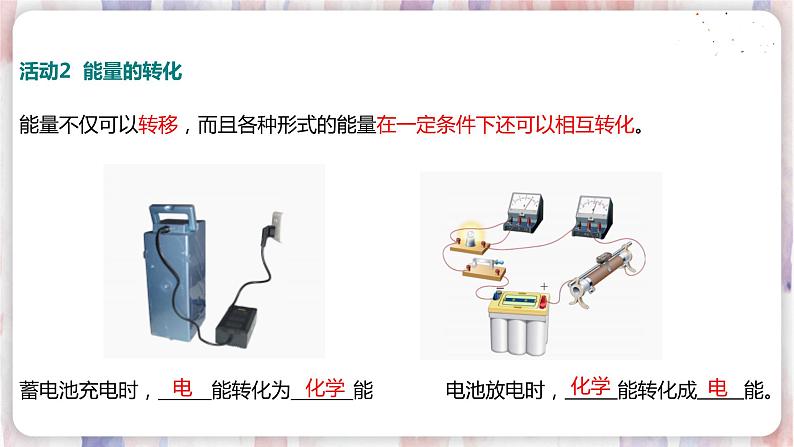 沪粤版物理9年级下册 20.3能的转化与能量守恒 PPT课件+教案05