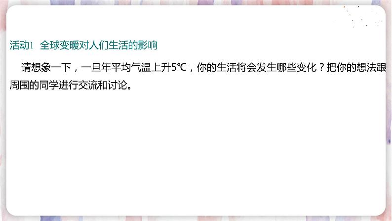 沪粤版物理9年级下册 20.4能源、环境与可持续发展 PPT课件+教案07