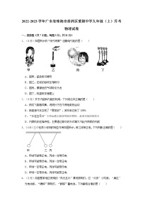 广东省珠海市香洲区紫荆中学2022-2023学年九年级上学期物理节后试卷(含答案)