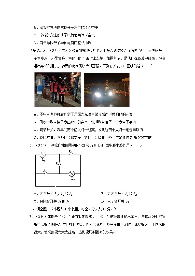 贵州省贵阳市清镇市2022-2023学年九年级上学期第一阶段性质量监测物理试题(含答案)02