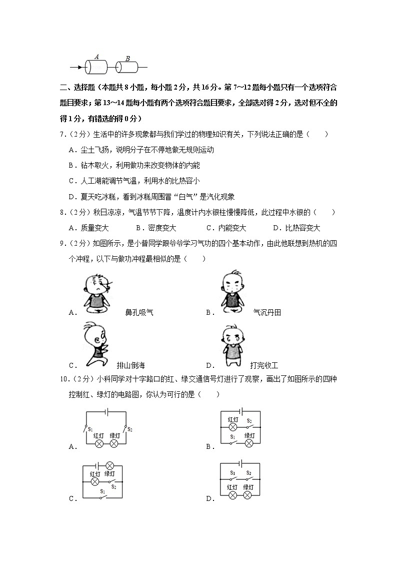 河南省洛阳市伊滨区2022-2023学年九年级上学期第一次质检物理试卷(含答案)第2页