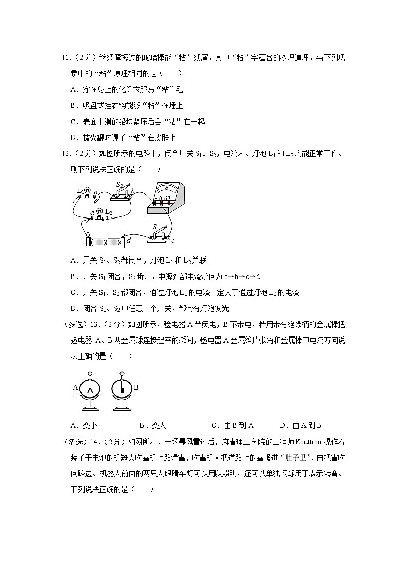 河南省洛阳市伊滨区2022-2023学年九年级上学期第一次质检物理试卷(含答案)第3页
