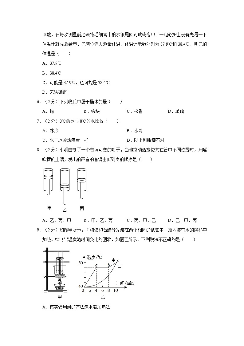 吉林省长春市德惠二十九中2022-2023学年八年级上学期第一次段考物理试卷 (含答案)第2页
