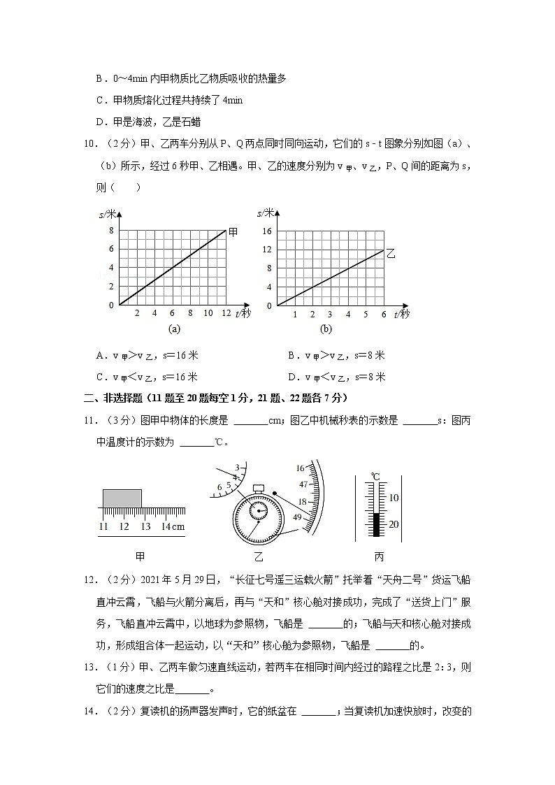 吉林省长春市德惠二十九中2022-2023学年八年级上学期第一次段考物理试卷 (含答案)第3页