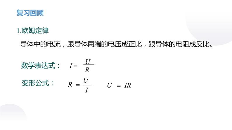 苏教版初三物理上学期第14章《欧姆定律》第4节 欧姆定律的应用（ppt课件+动画演示+实验视频+动画实操）04