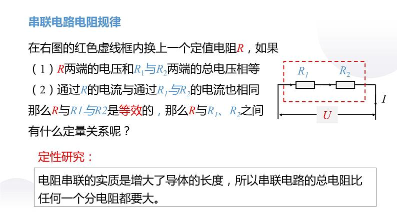 苏教版初三物理上学期第14章《欧姆定律》第4节 欧姆定律的应用（ppt课件+动画演示+实验视频+动画实操）06